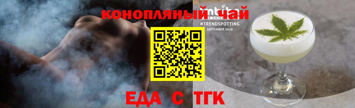 Еда ТГК конопля  Вход с VPN  Амурск 
