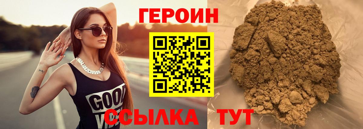 Героин герыч  Вход с VPN  Героин  Амурск 